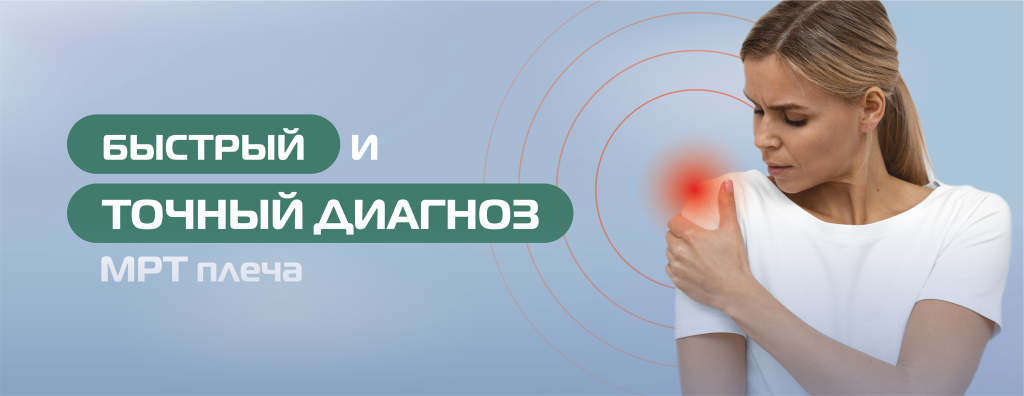 верхние конечности_ плечо (без цены) (3).png